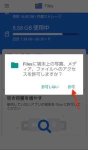 Files by Google　タップ