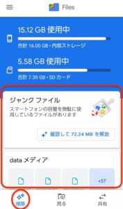 Files by Google　削除メニュー