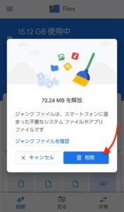Files by Google　ジャンク