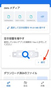 Files by Google　空き容量