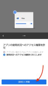 Files by Google　アクセス設定