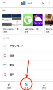File by Google　見るタブ