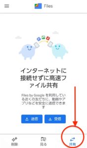 File by Google　共有
