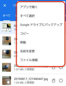File by Google　メニュー