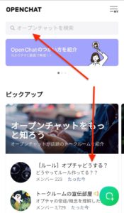 OpenChat　ルーム