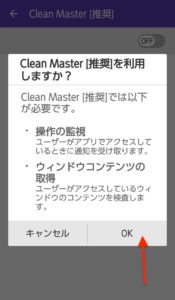 Clean Master　利用します