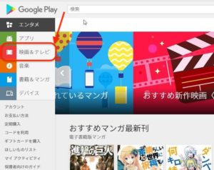 GooglePlay映画&テレビ　開く