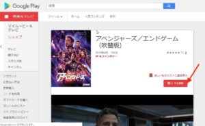 GooglePlay映画&テレビ　購入
