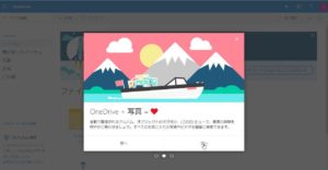 OneDrive　2番目
