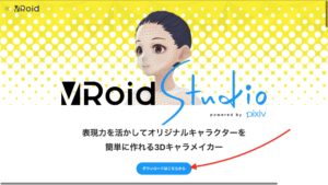 Vroid Studio v0.7.0　サイト