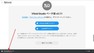 Vroid Studio v0.7.0　ダウンロード