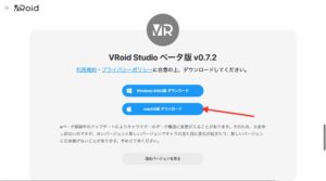 Vroid Studio v0.7.2　ダウンロード