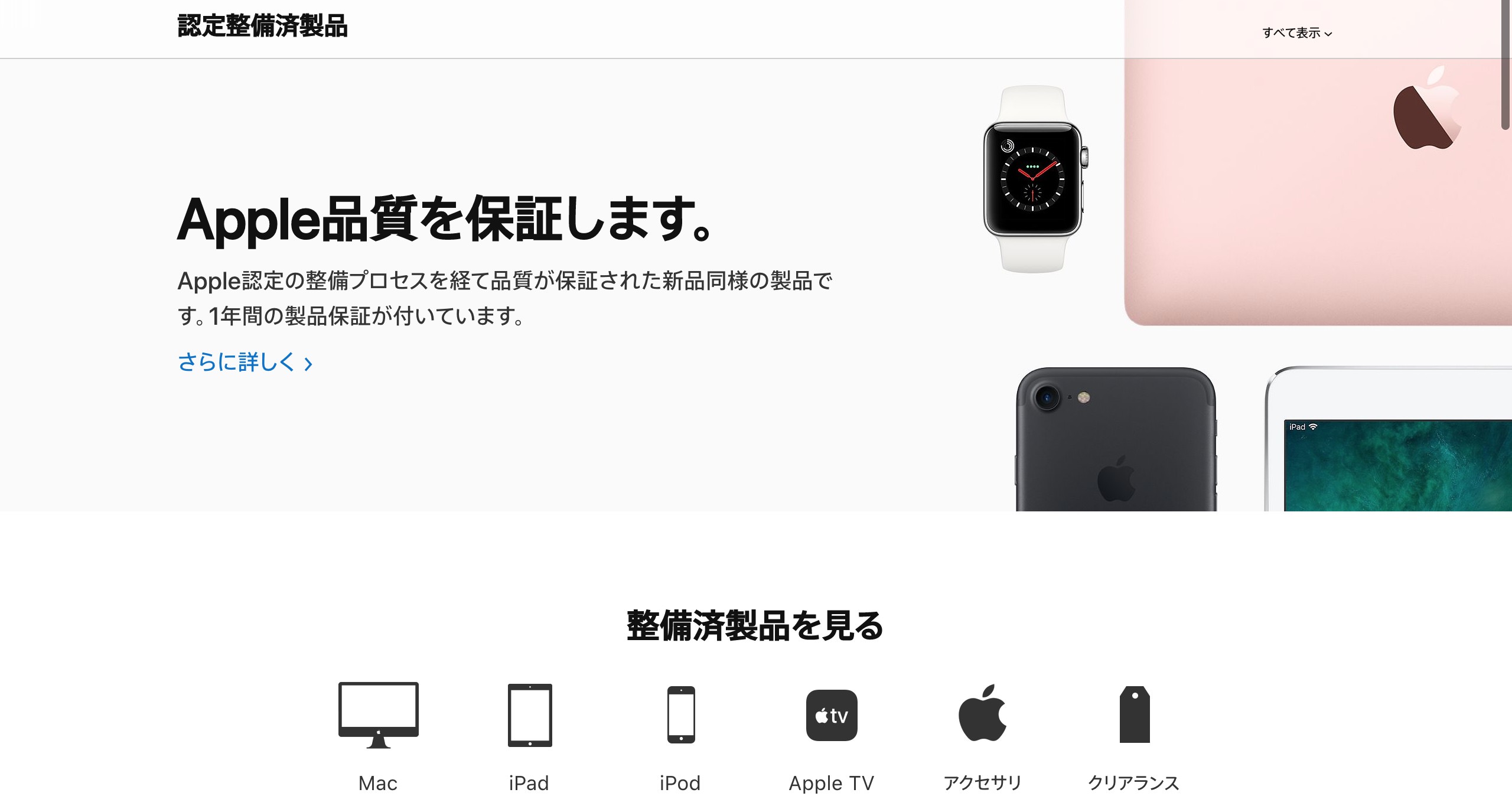  Apple の改装済みストアで第 6 世代 iPod Touch を販売中