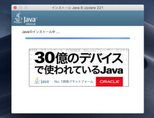 Java8 Update221　インストール