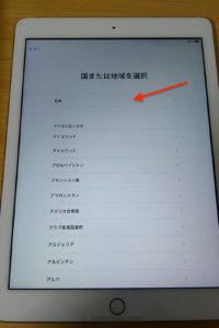 iPad Wi-Fi 32GB-ゴールド（第6世代）セットアップ　地域