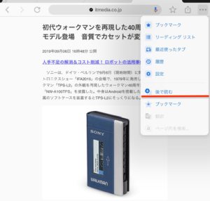 ipad リーディングリスト　後で読む