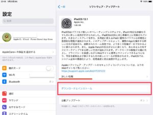 iPadOSへ　情報とアップデート