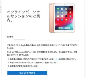 iPad Wi-Fi 32GB-ゴールド（第6世代）　メール