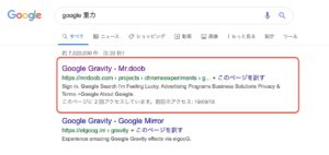google doob　重力