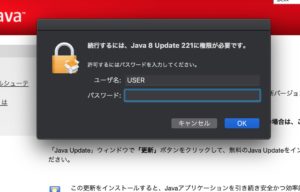 Java8 Update221　権限