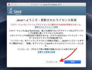 Java8 Update221　ライセンス条項