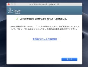 Java8 Update221　完了