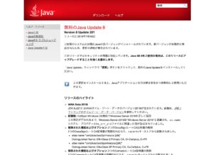 Java8 Update221　詳細情報