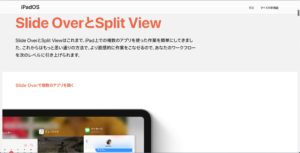 ipadOSのサイト　下にスクロール