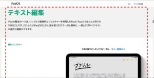 ipadOSのサイト　テキスト編集