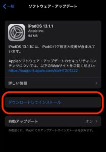 iPadOS13.1.1　開始