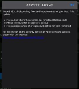 iPadOS13.1.2　詳細