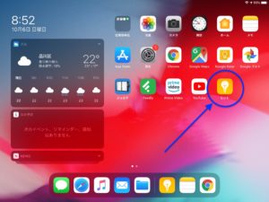 iPadOSのヒント　アプリ