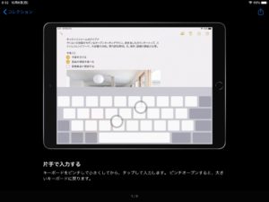 iPadOSのヒント 新機能
