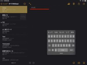 iPadOSの新機能 文字をうつ