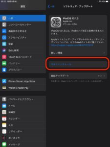 iPadOS　追加アップデート　インストール