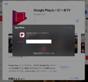 Google Playムービー&TV　指紋認証