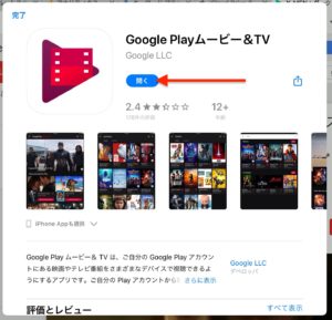 Google Playムービー&TV　インストール完了
