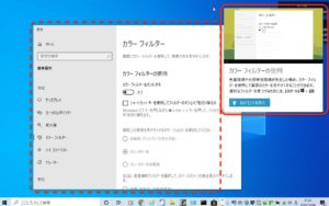 Windows10ヒント　カラーが開く