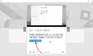 Windows10ヒント　カラーフィルタークリック