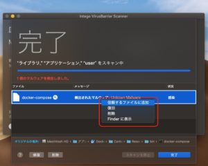 Intego VirusBarrier Scannerマルウェア　メニュー
