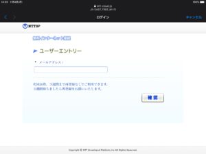 「JR東日本公衆無線LANサービス」　ユーザーエントリー
