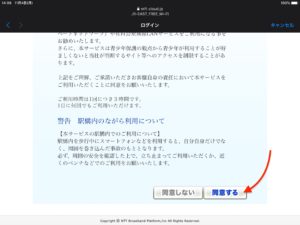 「JR東日本公衆無線LANサービス」　警告