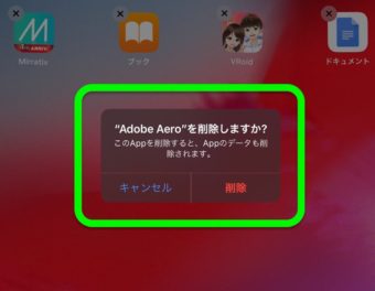 Ipados インストールしたアプリを簡単にアンインストールする ハジカラ はじめからでも プログラミング勉強