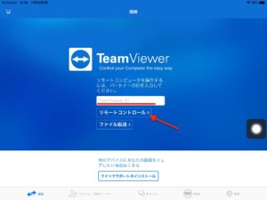 TeamViewerをiPad　接続画面