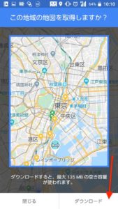 Googleマップ日本オフライン 地図取得