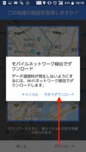 Googleマップ日本オフライン 今すぐダウンロード