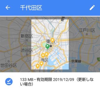 Android Googleマップのオフラインが日本地図に対応 ダウンロードし