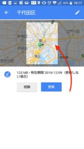 Googleマップ日本オフライン　開く