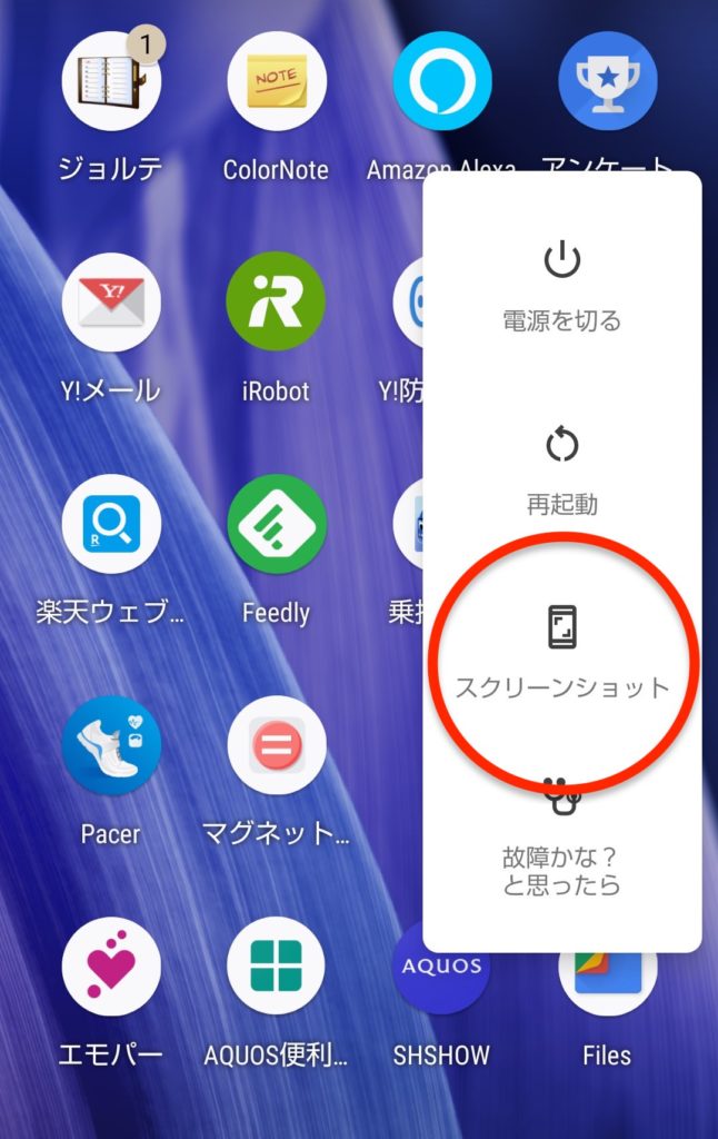 【Android】簡単にスクリーンショット！AQUOS便利機能「Clip Now」を使う ハジカラ