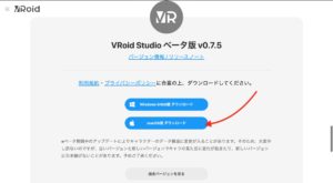 VRoid Studio〜 v0.7.2 ダウンロード